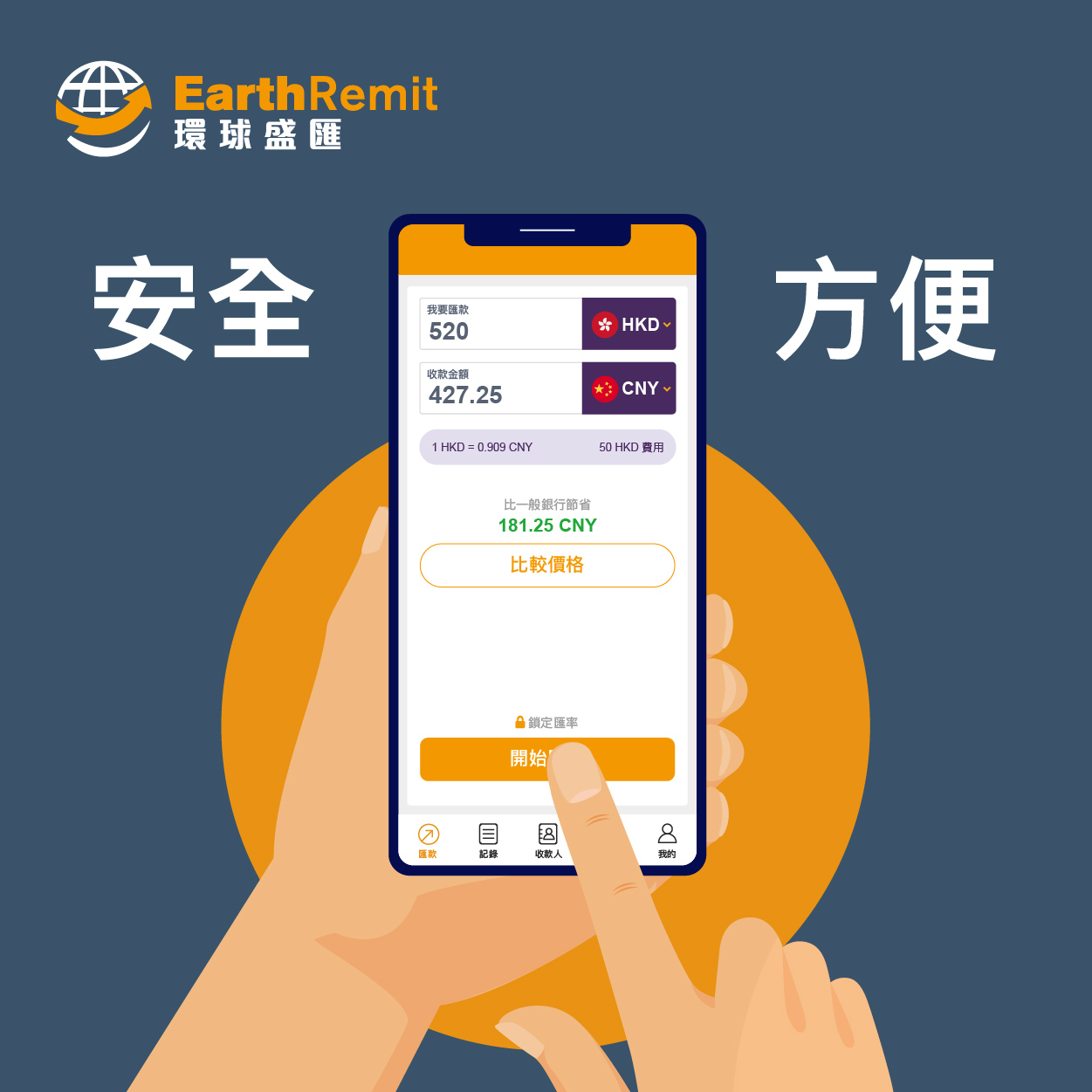 EarthRemit - 匯款到大陸，匯款到香港，匯款到新加坡 - 20200529111230-722176115.jpg(圖)