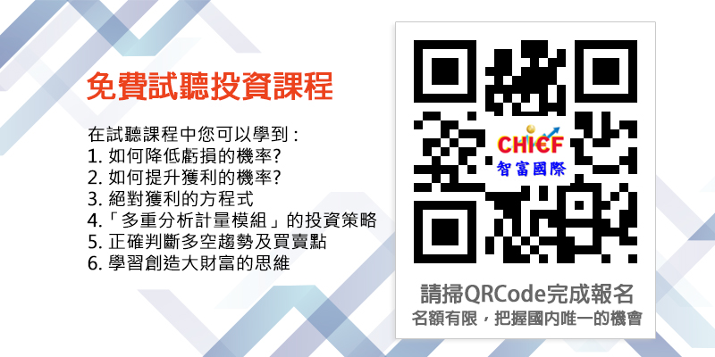 免費!!免費!!試聽投資課程「全球最新! 多空都能賺，年年獲利50%」 - 20200530221548-849034014.jpg(圖)