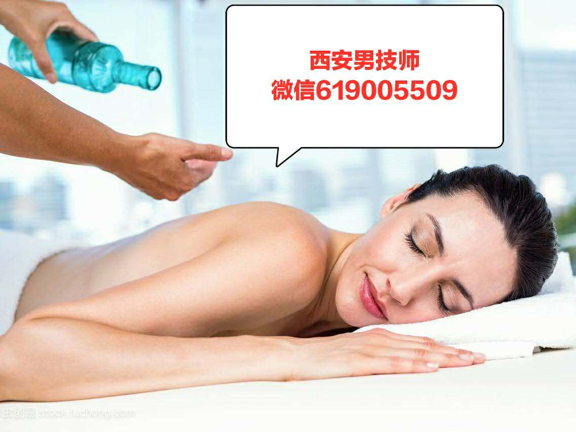 西安专业女性SPA按摩上门服务15190188180，为您点生活增添光彩 - 20200725173533-670316389.jpg(圖)