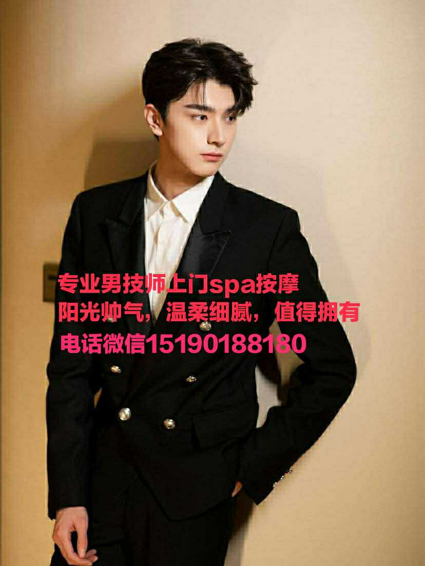 女子SPA男技师上门按摩❤15190188180❤夫妻SPA按摩就找帅哥男技师 - 20200725193448-677268641.jpg(圖)