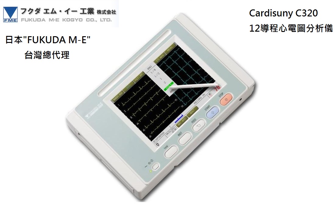 日本醫療儀器(肺功能儀、心電圖儀) - 20200604145952-254304633.jpg(圖)