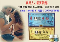 勃動力三體牛鞭丸男士壯陽保養首選保健品_圖片(1)