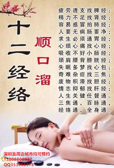 深圳资深中医按摩师男技师小儿推拿师13808800937阿勇SPA师傅给大家讲解保健按摩手法及程序 - 20210326221201-31814036.jpg(圖)