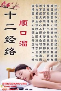 深圳资深中医按摩师男技师小儿推拿师13808800937阿勇SPA师傅给大家讲解保健按摩手法及程序_圖片(1)