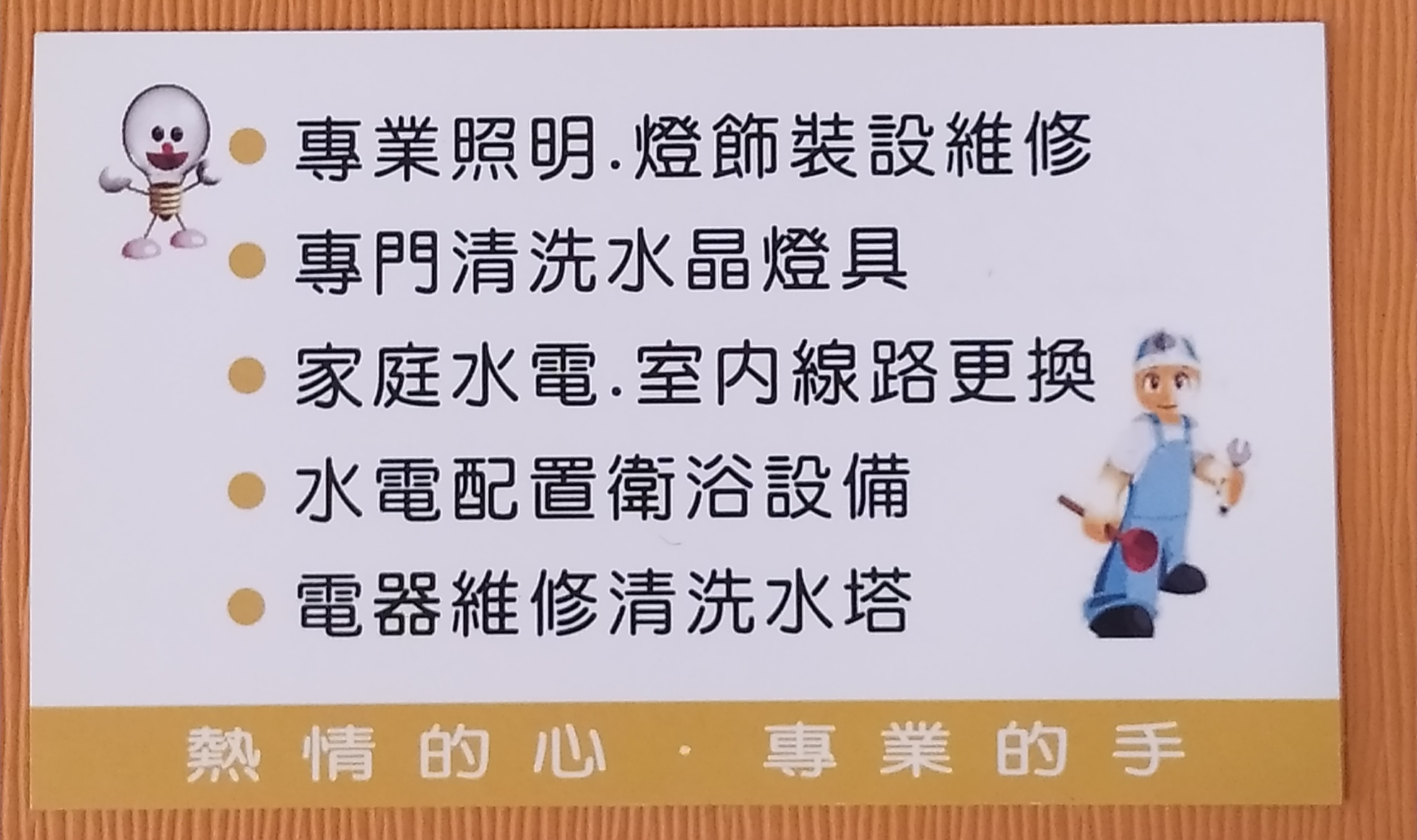 維修專線（02）29415100急修專線0913859538專業照明，燈飾裝設，家庭水電，水電配置 - 20200716194805-900774915.jpg(圖)