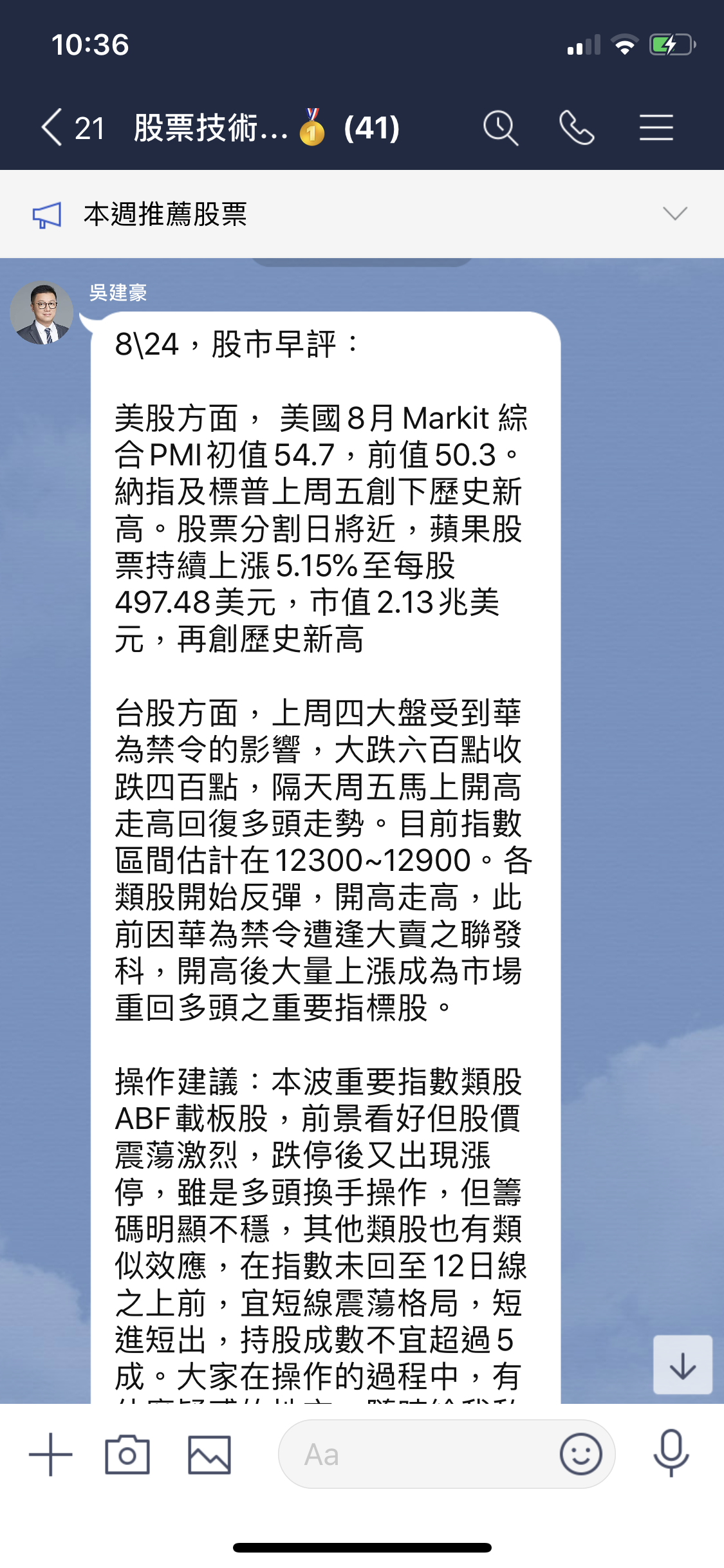 技術教學+飚股分享，加我line：99121306 邀請群組 - 20200825172455-508884391.jpg(圖)