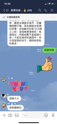 技術教學+飚股分享，加我line：99121306 邀請群組_圖片(2)