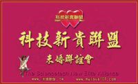 技新貴聯盟未婚聯誼--大台北--一對一排約_圖片(1)
