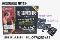 黑螞蟻生精片全面增強身體活力_圖片(1)