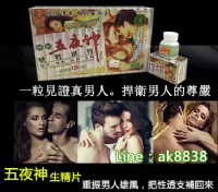 【五夜神】壯陽補腎，持久的選擇！_圖片(1)