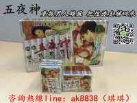 【五夜神】壯陽補腎，持久的選擇！_圖片(2)