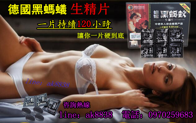 德國黑螞蟻生精片 - 20201015133904-252020186.jpg(圖)