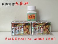 【五夜神】壯陽補腎，持久的選擇！_圖片(3)