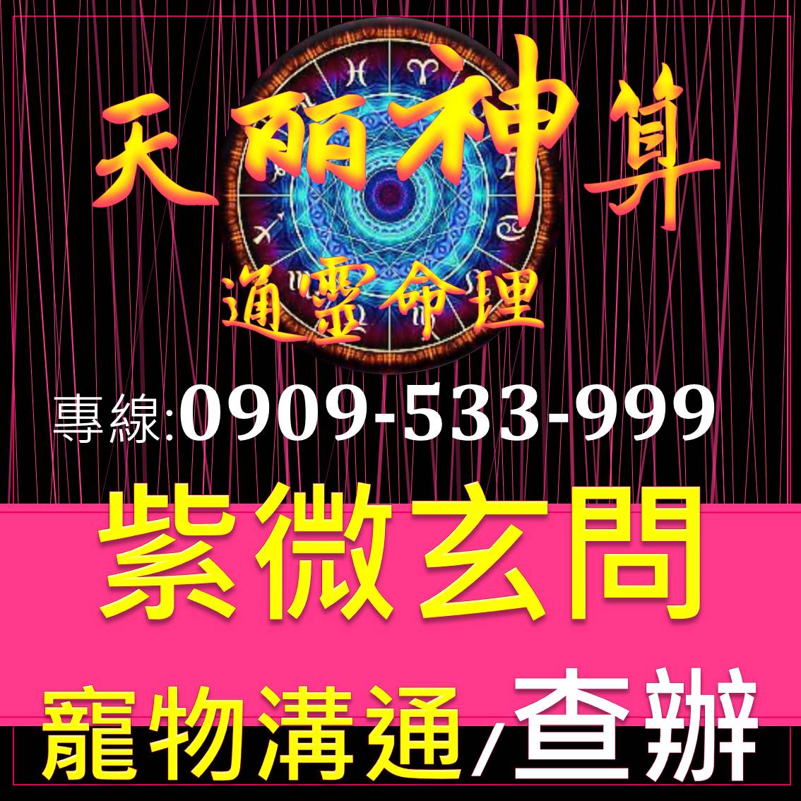 紫微命理 觀靈三世因果 姓名玄學 無形有形欠點0909-533-999 - 20201204073711-39426440.jpg(圖)