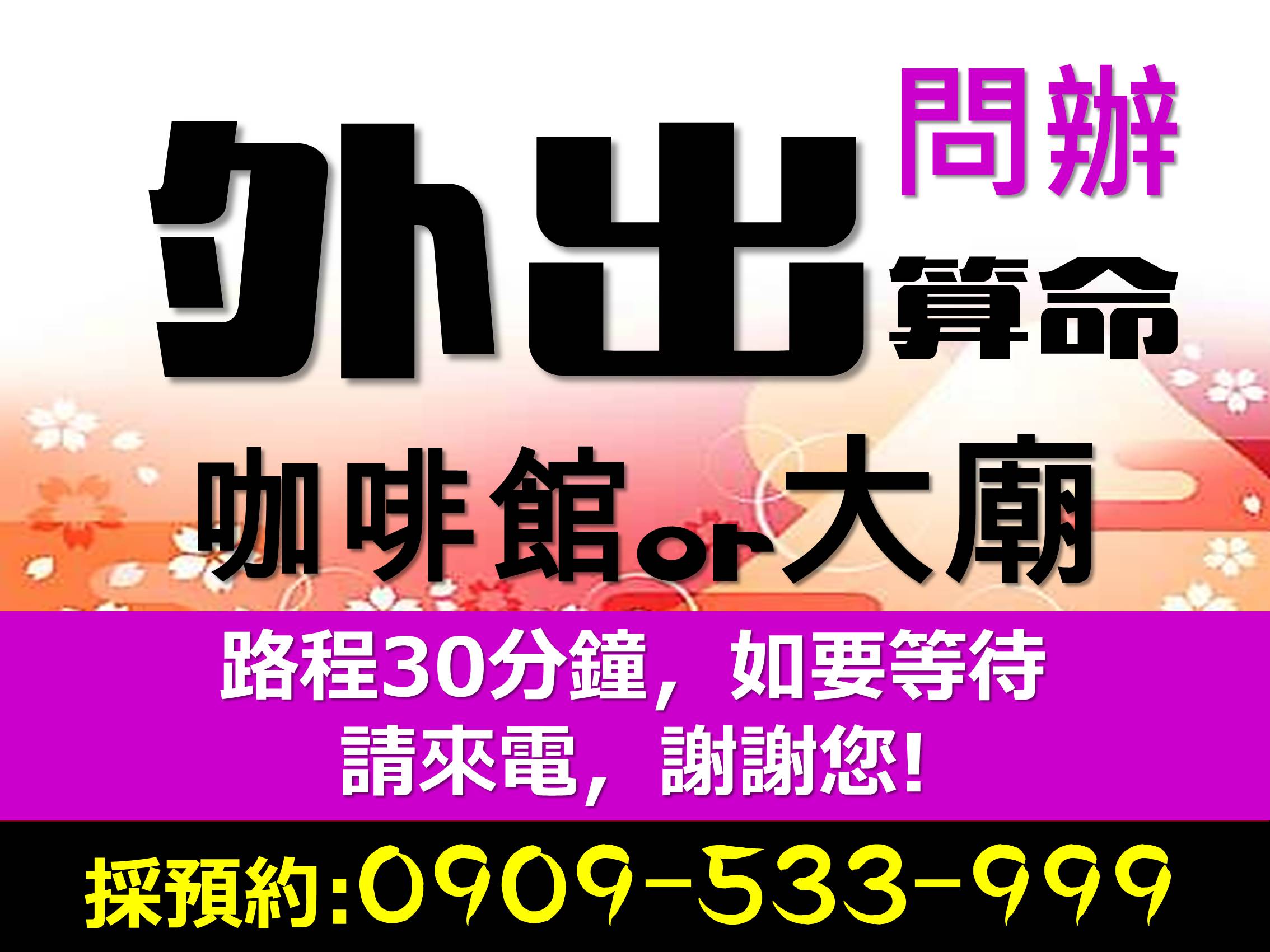 紫微命理 觀靈三世因果 姓名玄學 無形有形欠點0909-533-999 - 20201204073711-39521669.jpg(圖)