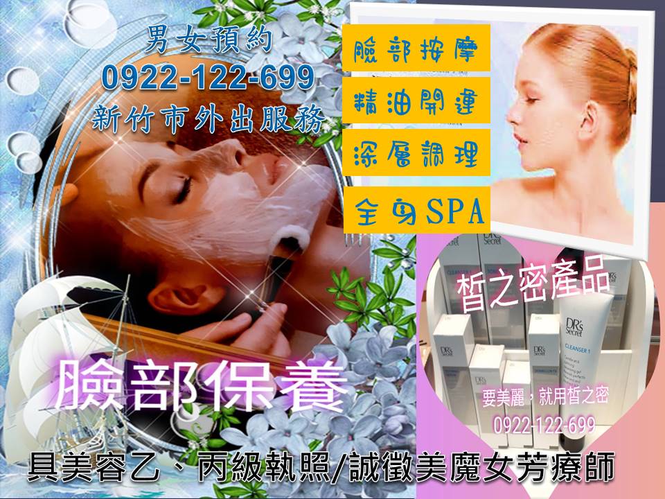 新竹市外出按摩spa0922-122699 男女適用 手工一流 專業技術 - 20210203144051-644084229.jpg(圖)