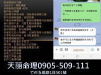 新竹市紫微觀靈綜合玄問0905-509111_圖片(1)