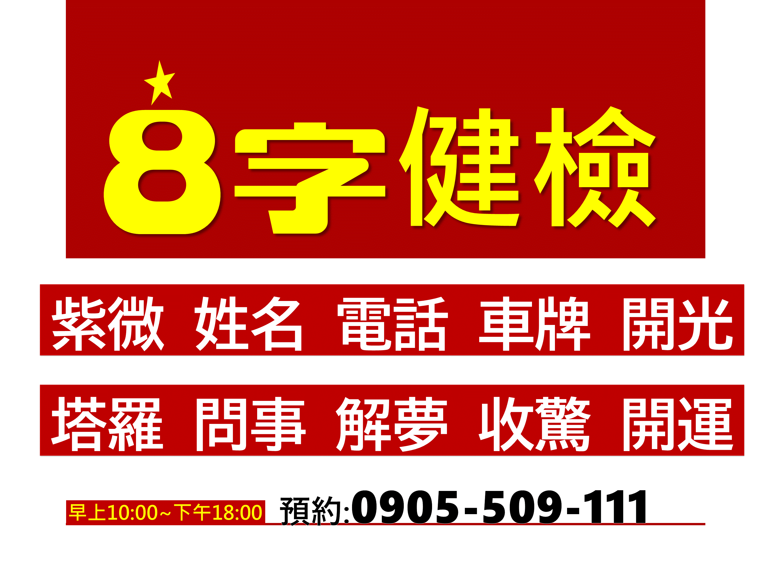 新竹市紫微觀靈綜合玄問0905-509111 - 20210206092948-575160228.gif(圖)