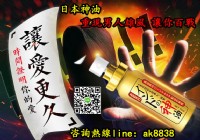 日本神油男性外用延時噴劑_圖片(2)
