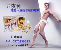 【五夜神】壯陽補腎，持久的選擇！_圖片(1)