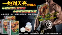 一炮到天亮固本培元益腎壯陽滋補養生_圖片(2)