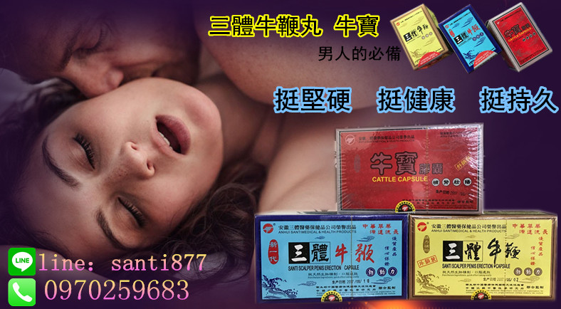 純中藥三體牛鞭丸 - 20210220141737-622994162.jpg(圖)