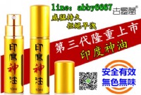 印度神油男士外用延時噴劑增大增粗_圖片(2)
