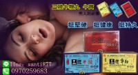 純中藥三體牛鞭丸_圖片(3)