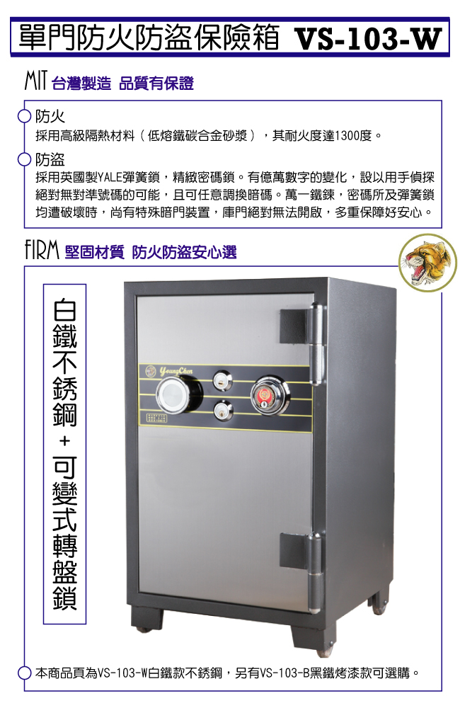 【台灣Safe Security】單門白鐵轉盤鎖 - 防火防盜保險箱 VS-103-W (預購) - 20201225145538-879942871.jpg(圖)