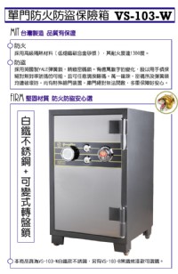 【台灣Safe Security】單門白鐵轉盤鎖 - 防火防盜保險箱 VS-103-W (預購)_圖片(1)