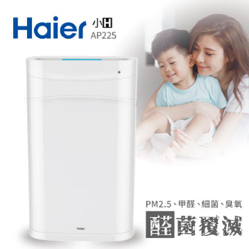 【Haier 海爾】醛效抗敏小H空氣清淨機 AP225(加贈濾網)(3/30前下單加贈福皂禮盒) - 20210223165308-70714117.jpg(圖)