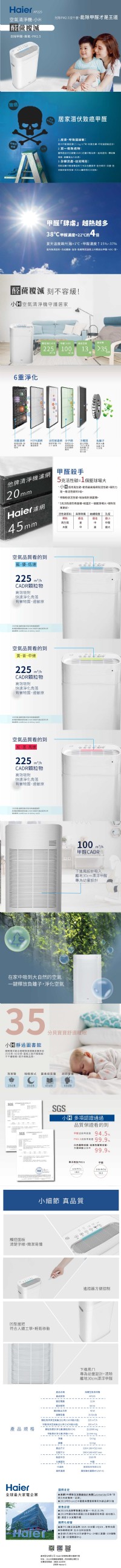 【Haier 海爾】醛效抗敏小H空氣清淨機 AP225(加贈濾網)(3/30前下單加贈福皂禮盒)_圖片(2)