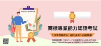 115年度「商標專業能力認證考試」開放報名！ (即日起至115/6/22止)_圖片(1)