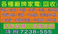 中古家電,新品買賣,家電,回收,維修,保養,安裝,正鼎家電,仁武店(07)375-5366_圖片(1)