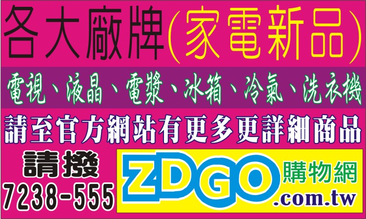 中古家電,新品買賣,家電,回收,維修,保養,安裝,正鼎家電,仁武店(07)375-5366 - 20110514115119_347243296.jpg(圖)