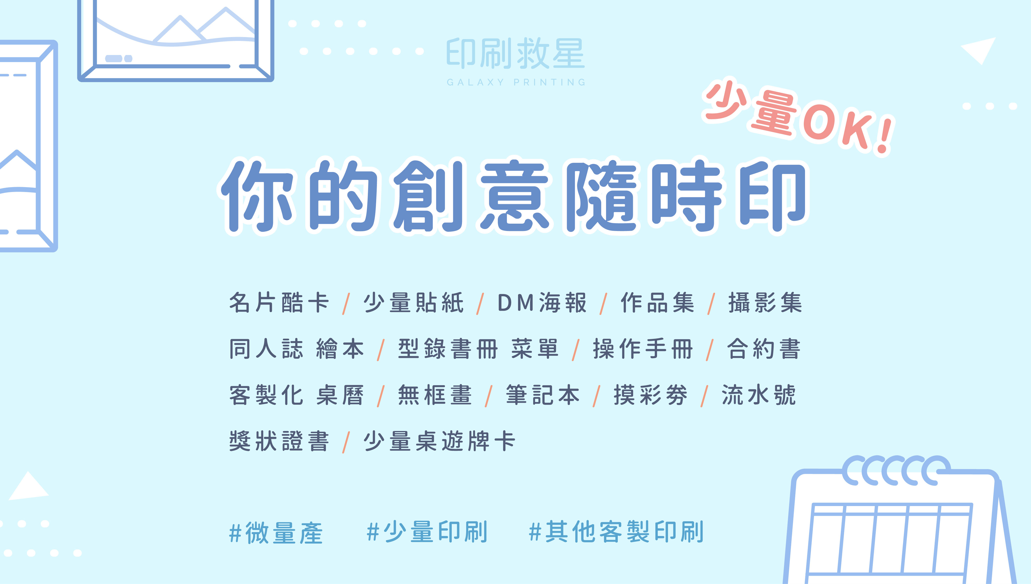 【印刷救星】數位印刷·少量可印·文創商品·少量貼紙·少量印刷打樣·輕鬆下單 - 20210225164241-316803808.jpg(圖)