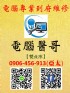 台北市-A Computer Doctor 電腦專業到府維修/雙北市_圖