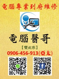 A Computer Doctor 電腦專業到府維修/雙北市_圖片(1)