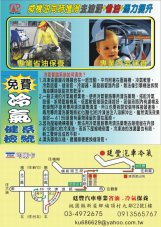 (廷豐)汽車冷氣重灌冷煤補冷凍油特價中 - 20100609142402_84991421.jpg(圖)