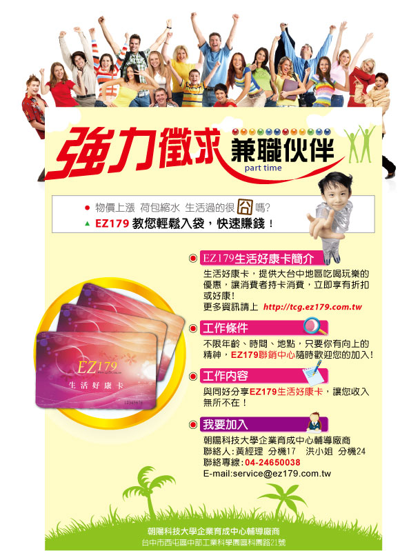 強力徵求兼職伙伴-歡迎有企圖心、向上精神者 - 20081114174205_656307098.jpg(圖)