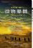 新竹縣市-華文罕見的政治小說《微物樂園》上市中_圖