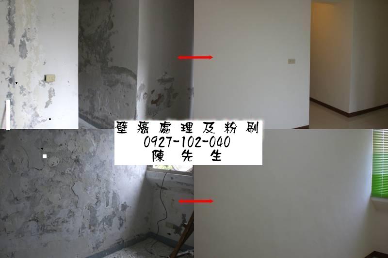 (夫妻自工廉價)新竹市租屋明湖路壁癌，專為出租中古屋壁癌脫漆發霉處理(會幫你補漆)+家庭垃圾雜物清運0927-102-040陳先生 - 20170329082322-35587369.jpg(圖)