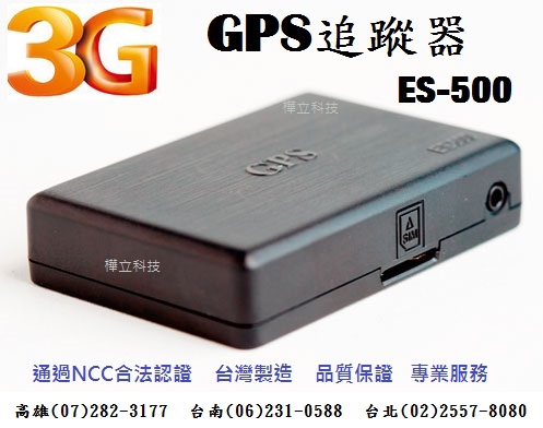 高雄|台北GPS追蹤器|汽機車GPS追蹤器|衛星定位追蹤器台灣製造 - 20100621165508-678889878.jpg(圖)