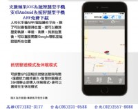 高雄|台北GPS追蹤器|汽機車GPS追蹤器|衛星定位追蹤器台灣製造_圖片(4)