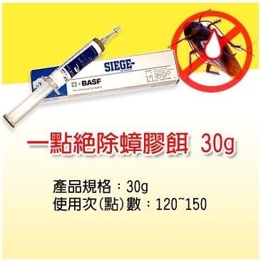 【台灣正農】德國BASF一點絕除蟑膠餌，專業的殺蟑產品 (包裝30g) ！ - 20100201204753_29115390.jpg(圖)