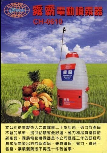 【台灣正農】霧霸背負式電動噴霧機.消毒.噴灑.除蟲 - 20100201213125_31627890.jpg(圖)
