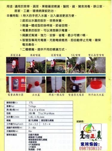【台灣正農】霧霸背負式電動噴霧機.消毒.噴灑.除蟲 - 20100201213125_31639906.jpg(圖)