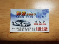 報廢車(輛).中古車.權利車.欠稅車.事故車.貸款車.無牌車^^基隆利泰汽車加高價很大_圖片(2)