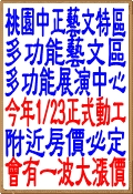 桃園中正藝文特區 中正特區《台北桃源》採光景觀三房+平面車位，售價～408萬 - 20100301202339_250448343.jpg(圖)
