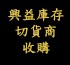 彰化縣市-彰化溪湖古早味肉粽、粳粽、紅豆粳粽、糯米腸、傳統油飯…美食批發零售_圖